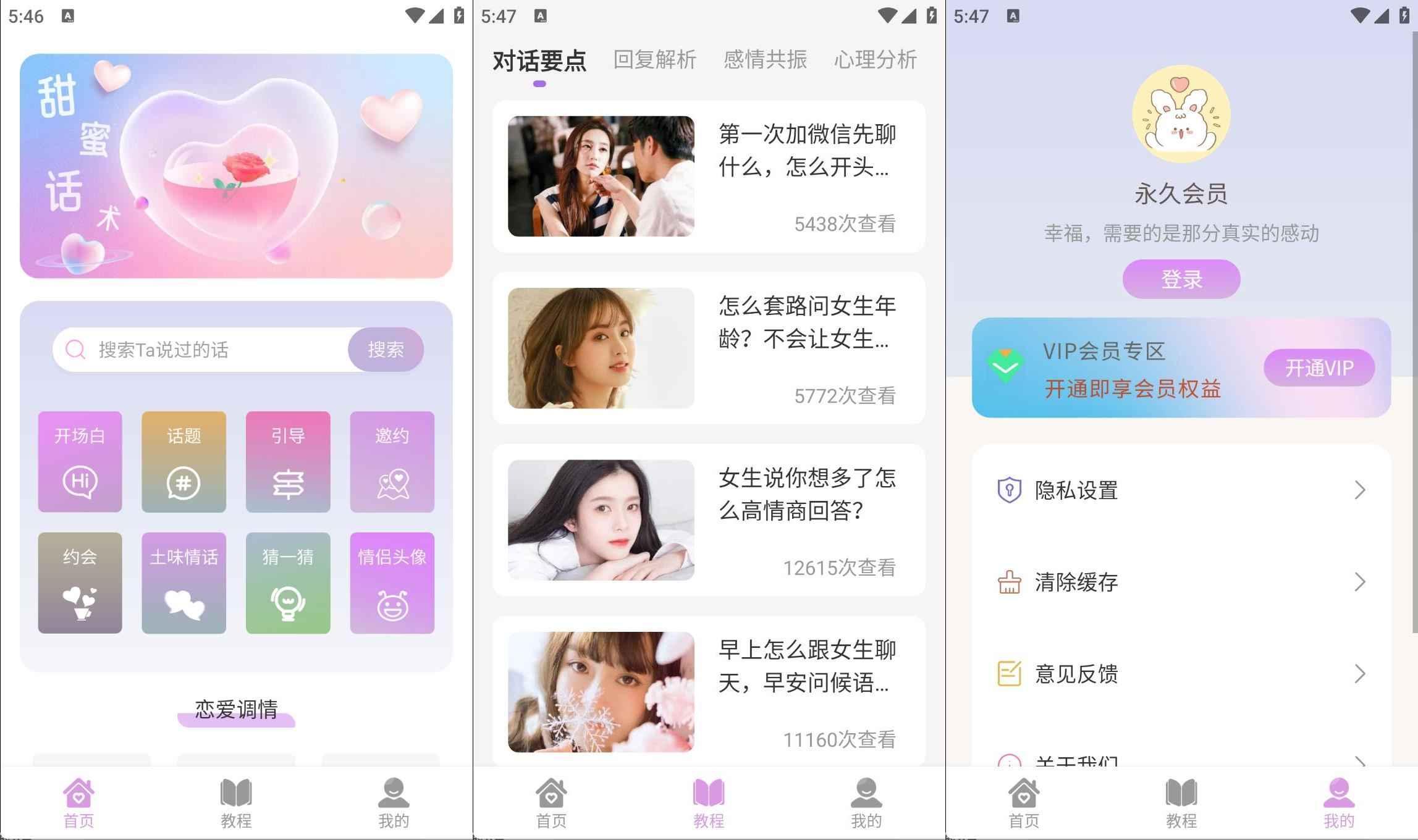 恋爱情话助手v1.0.0解锁VIP功能破解高级版
