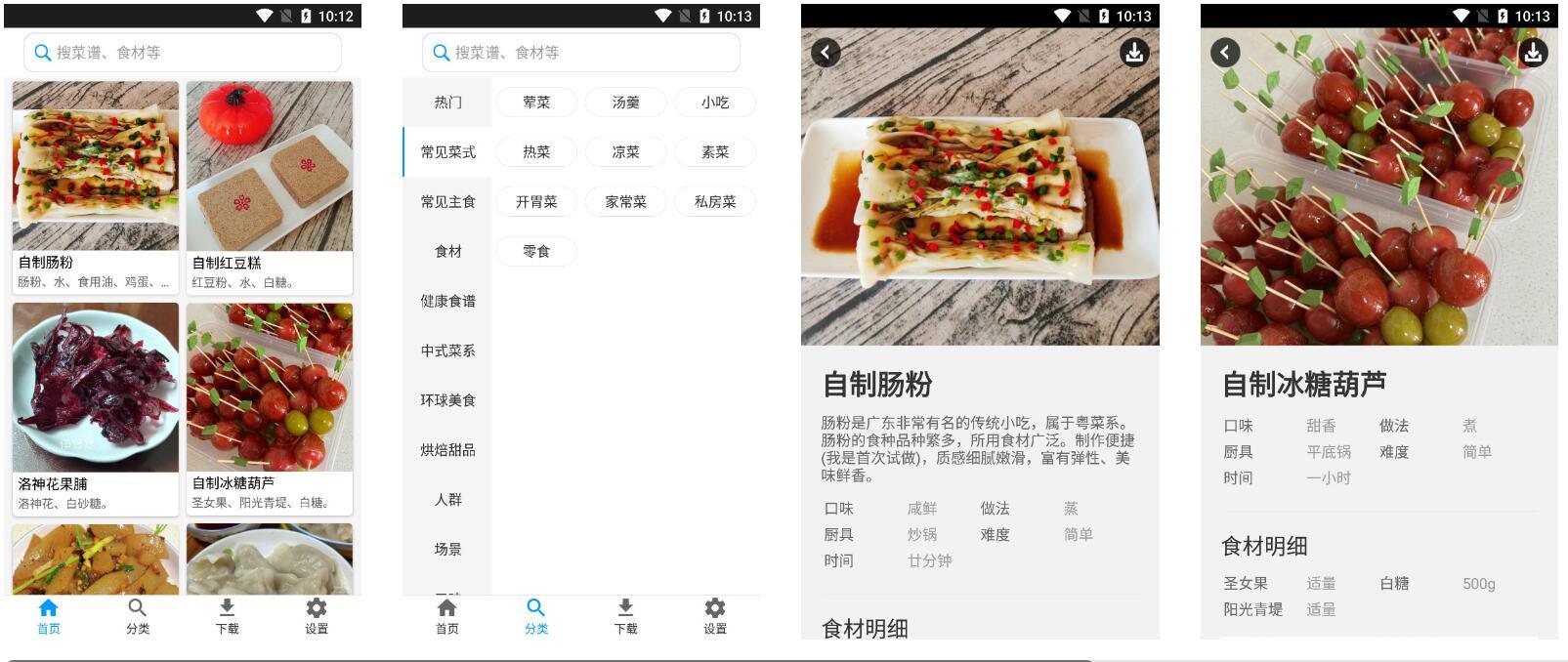 美食菜谱v1.5.2免费无广告菜谱APP做法大全