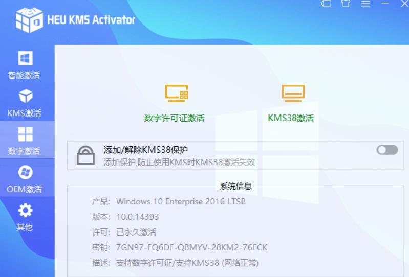 HEU KMS Activator(KMS系统激活工具)v63.2.0