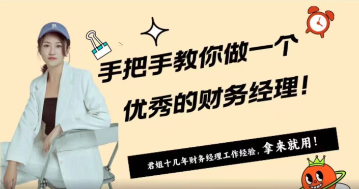 手ba手教你做一个优秀的财务经理教程