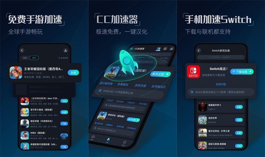 CC加速器v3.8.0解锁会员版-手机游戏加速