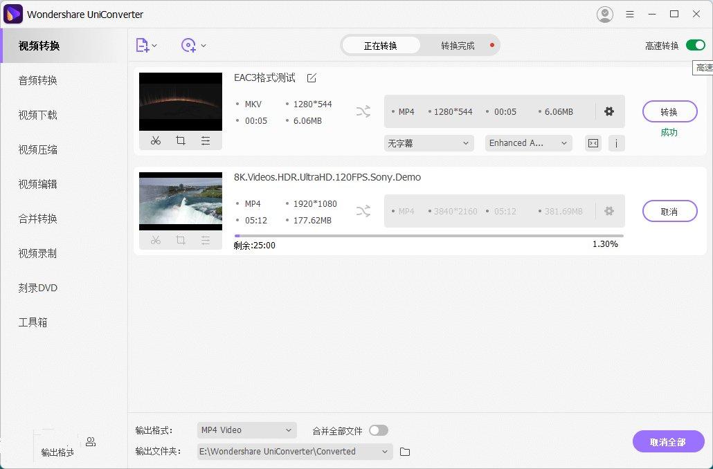 万兴优转UniConverter v16.5.6.303中文破解版