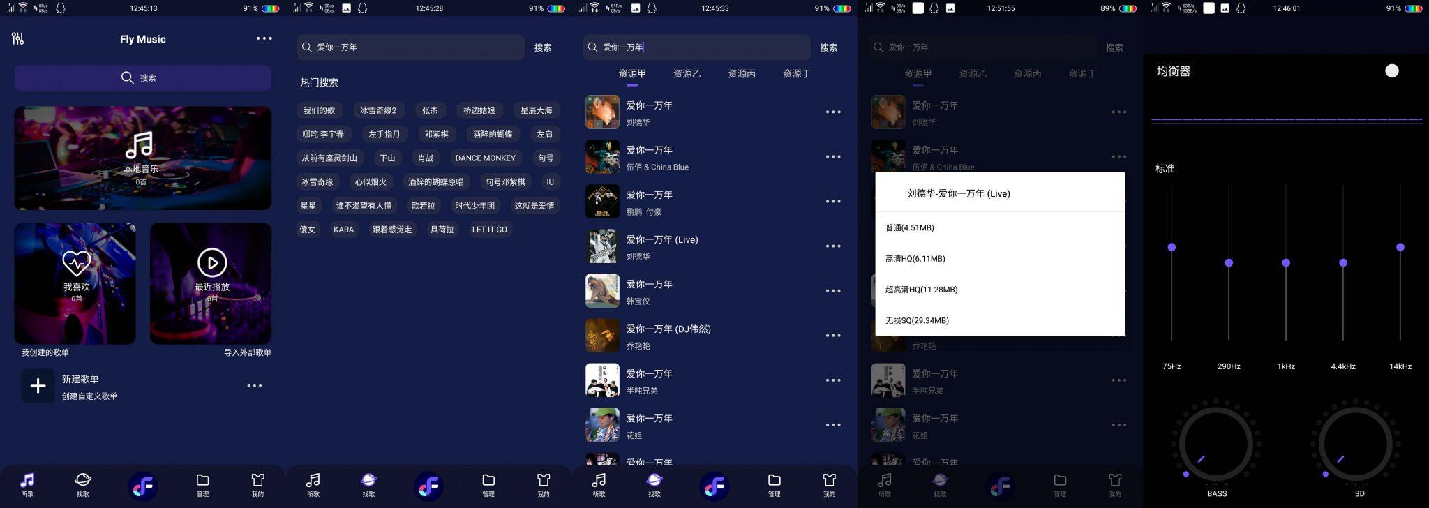 Fly Music飞翔音乐v1.2.8无损音乐下载器