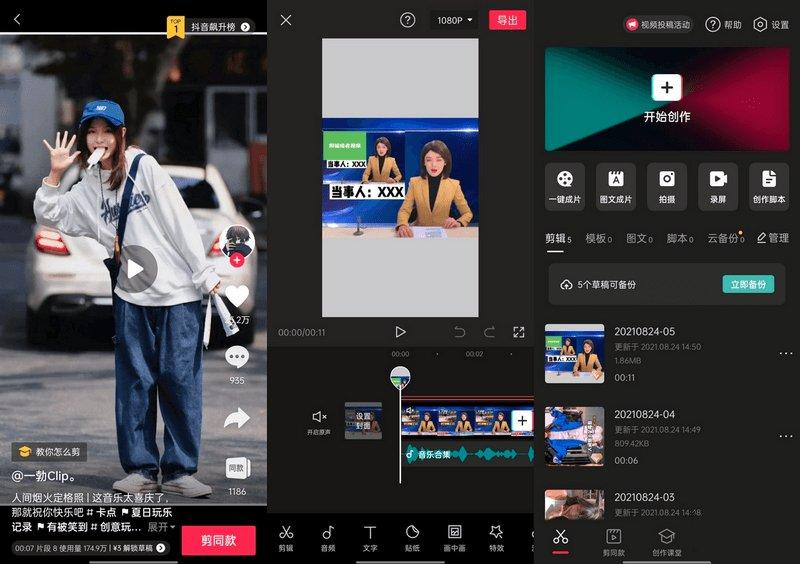 安卓剪映v11.9.0解锁付费模板会员高级版