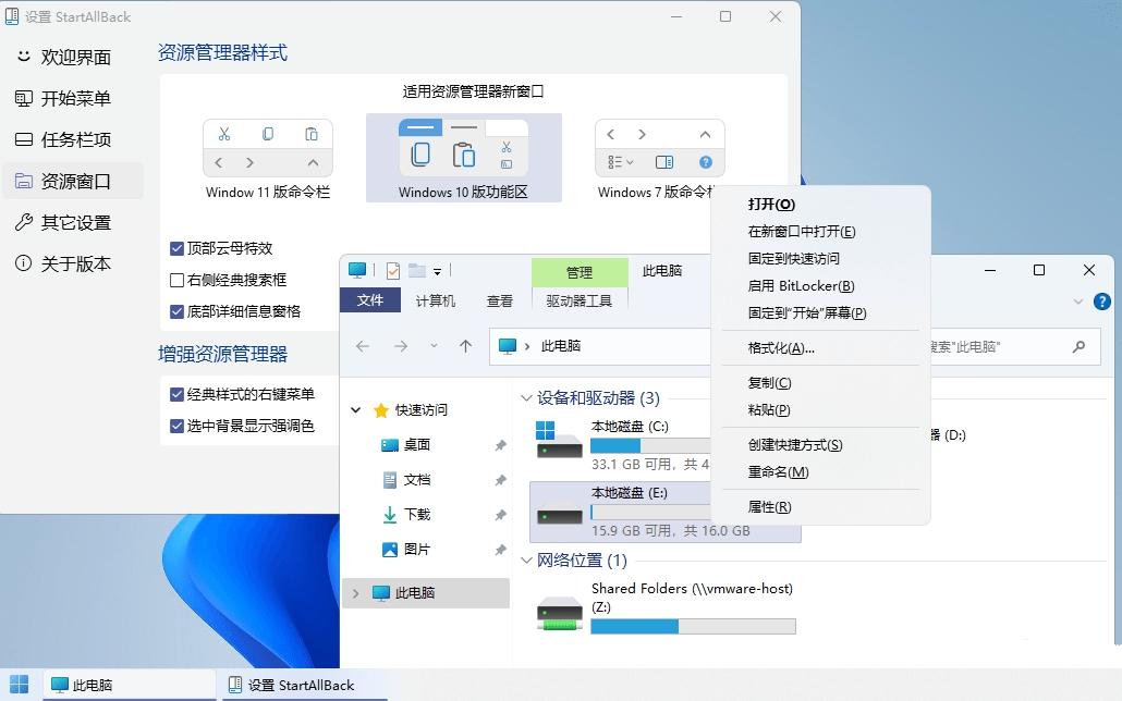 开始菜单工具StartAllBack v3.9.15.5310破解版 开始菜单工具StartAllBack v3.9.15.5310破解版