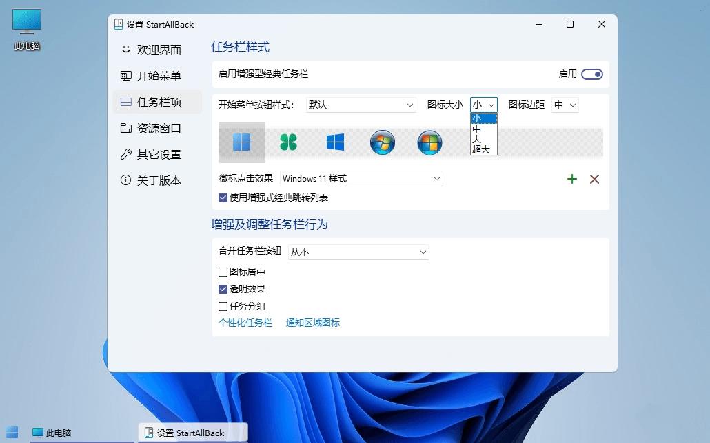 开始菜单工具StartAllBack v3.9.15.5310破解版 开始菜单工具StartAllBack v3.9.15.5310破解版