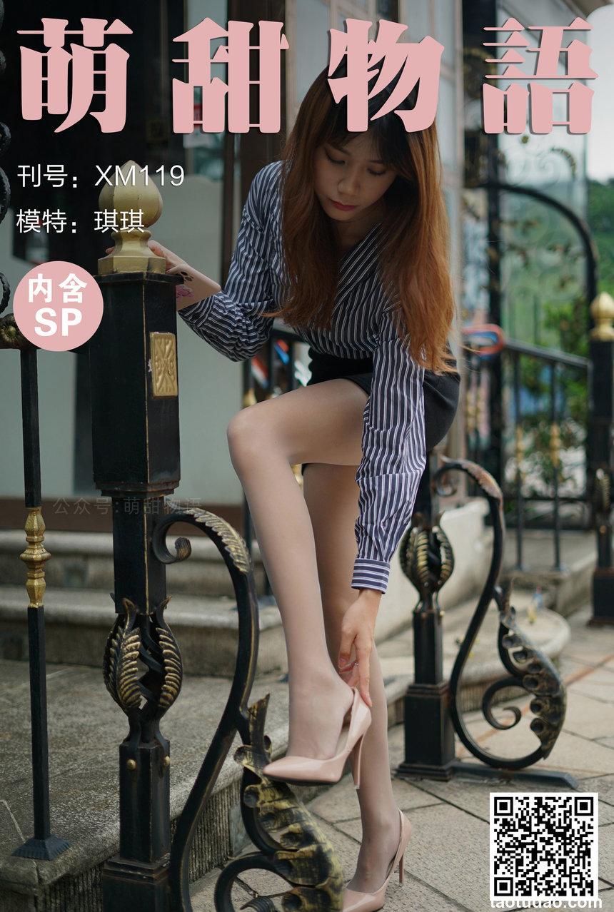 萌甜物语 XM119《OL秘书装-琪琪》[96P1V-252MB]