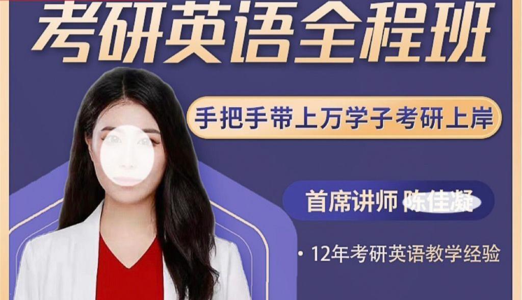 陈佳凝（考研英语全程班）学习英语外语