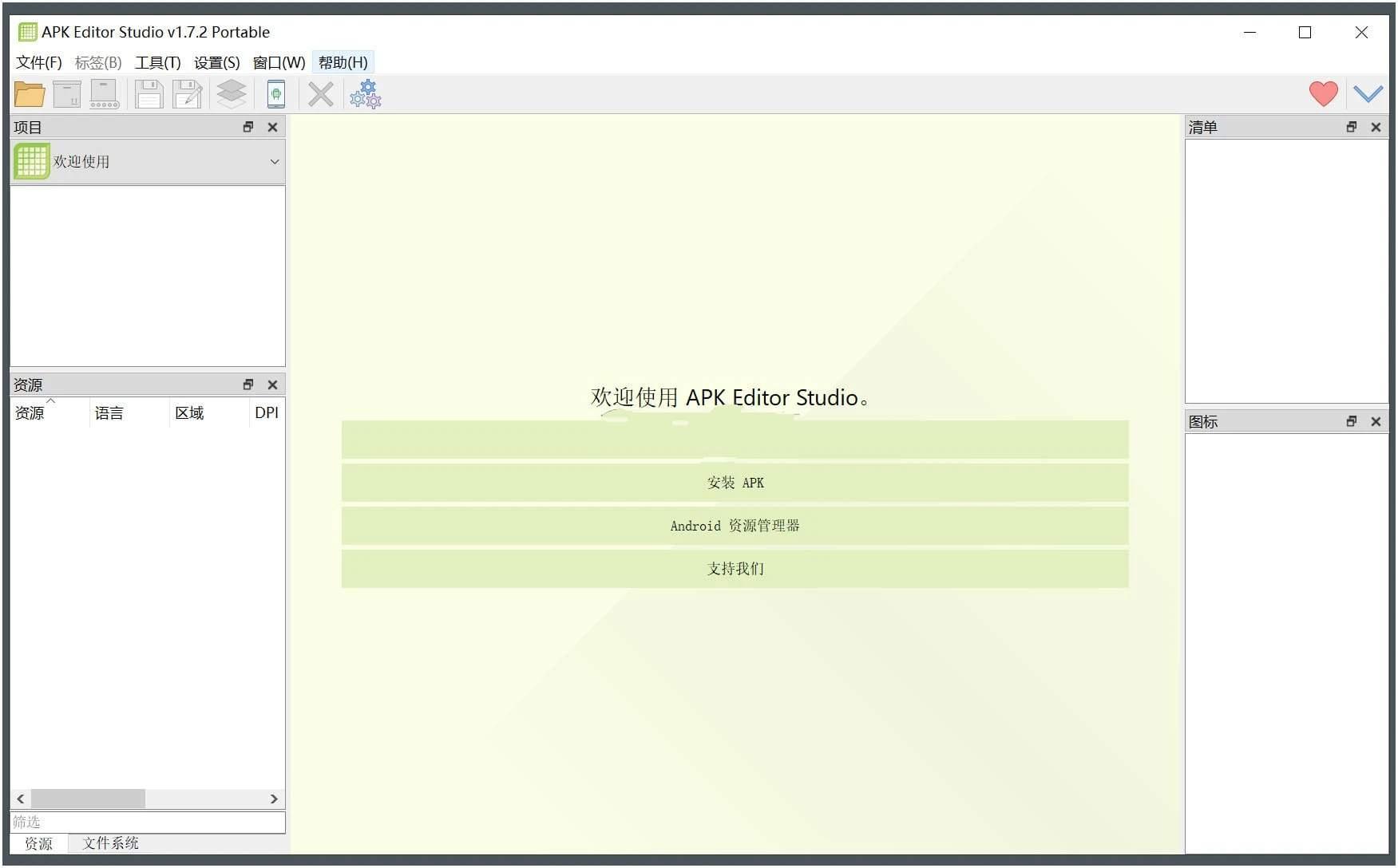 APK Editor StudioAPK编辑器v1.7.2中文便携版 APK Editor StudioAPK编辑器v1.7.2中文便携版