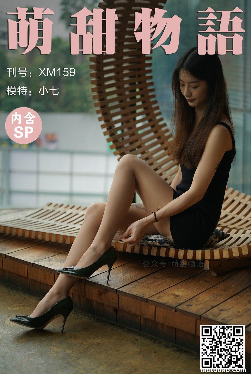 萌甜物语 XM159《最美不过小七-小七》[103P1V-992MB]