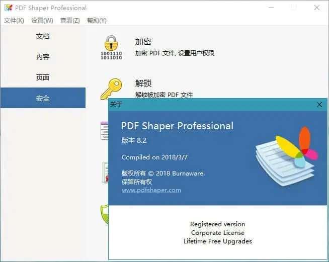 PDF Shaper Ultimate v15.2 中文破解注册版 PDF Shaper Ultimate v15.2 中文破解注册版