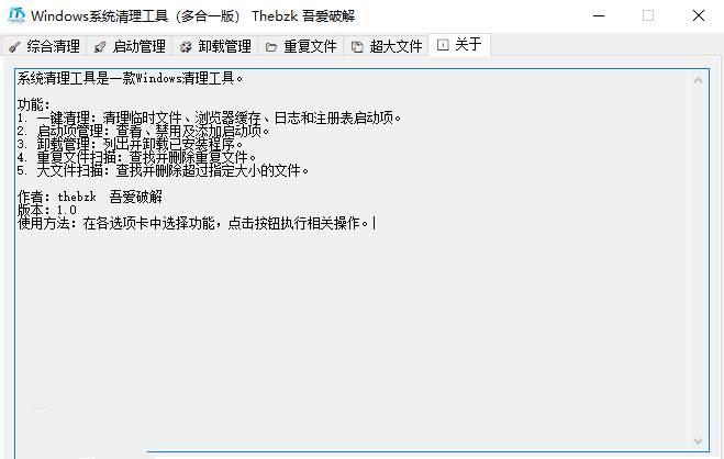 Windows系统清理工具setup多合一安装版