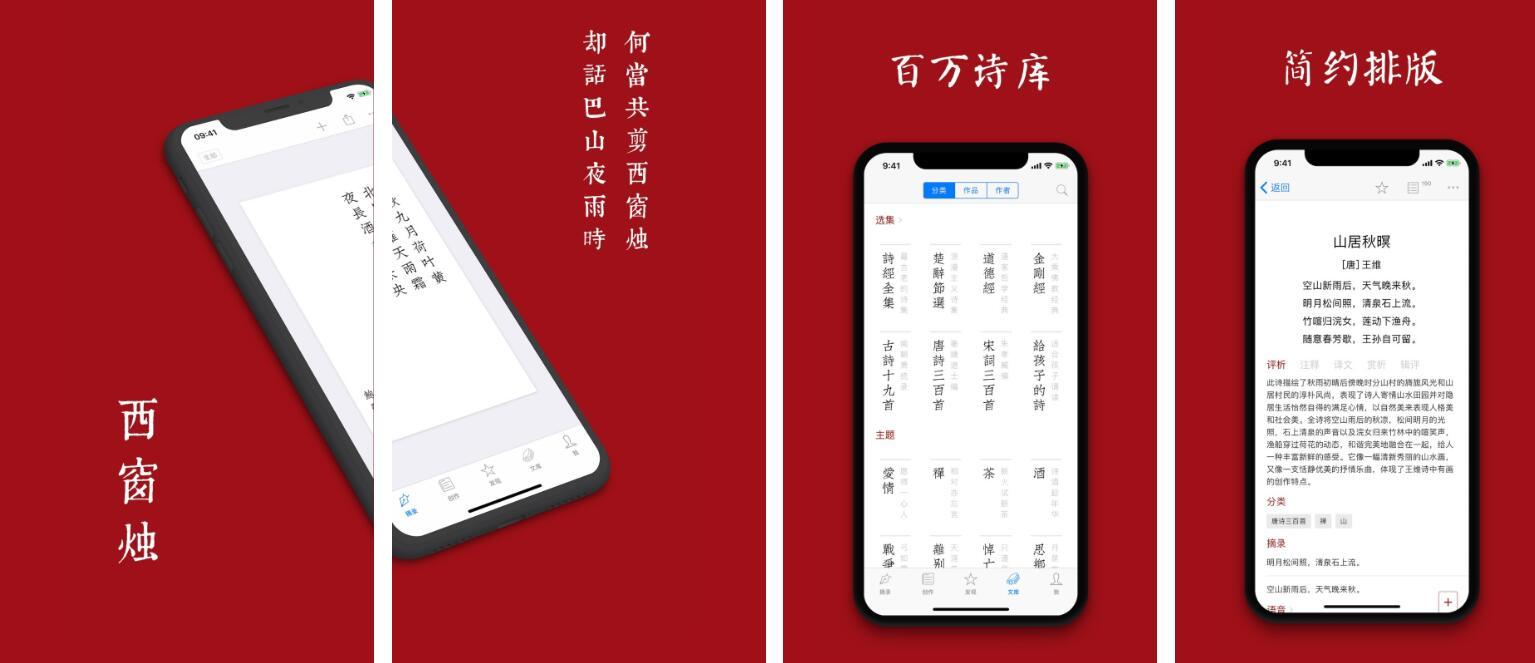 西窗烛v6.10.20更新版/发现传统文化之美
