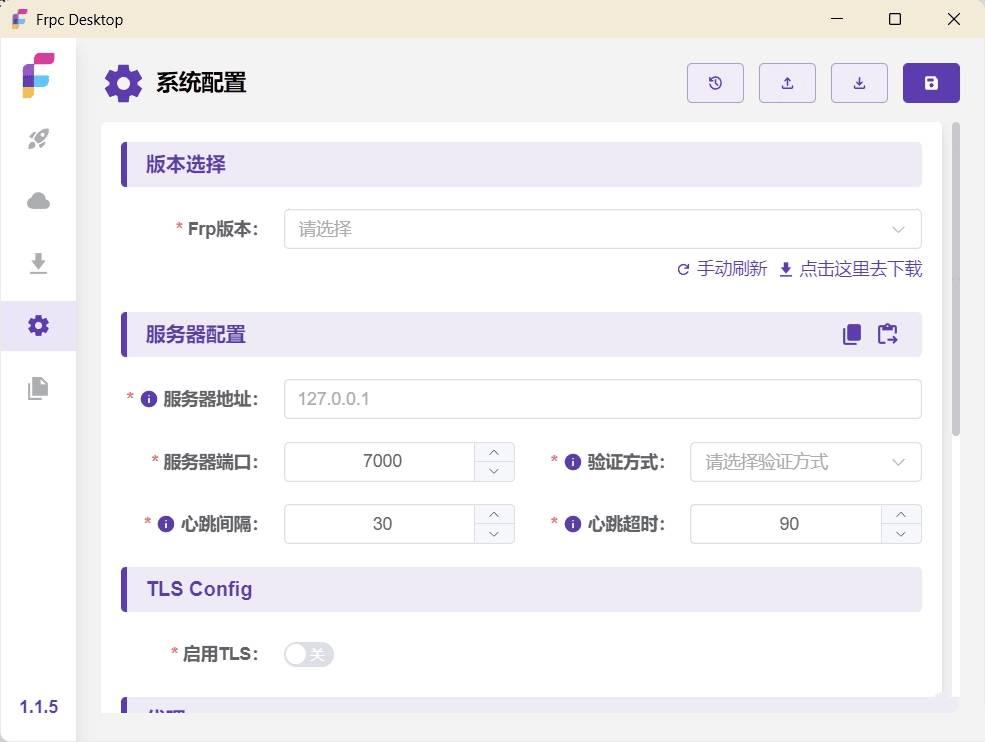 内网穿透工具Frpc-Desktop v1.1.5桌面客户端