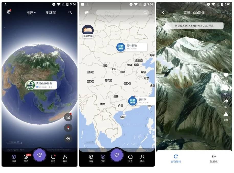 安卓共生地球v1.1.190一款高清卫星地图纯净版 安卓共生地球v1.1.190一款高清卫星地图纯净版