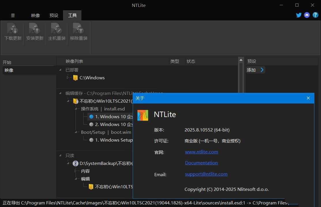 NTLite2025绿色版2025.8.10552商业授权版 NTLite2025绿色版2025.8.10552商业授权版