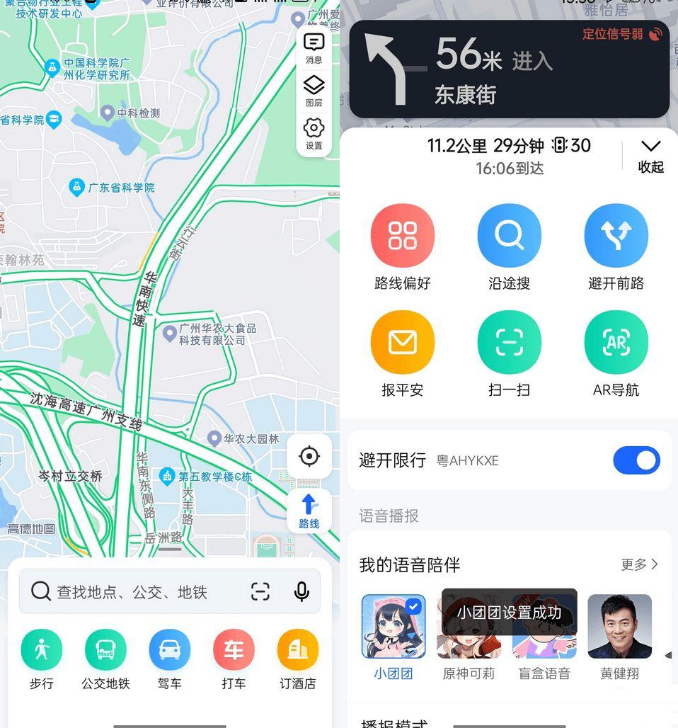 高德地图v15.10.1.2063精简13.18.0.2039正式版