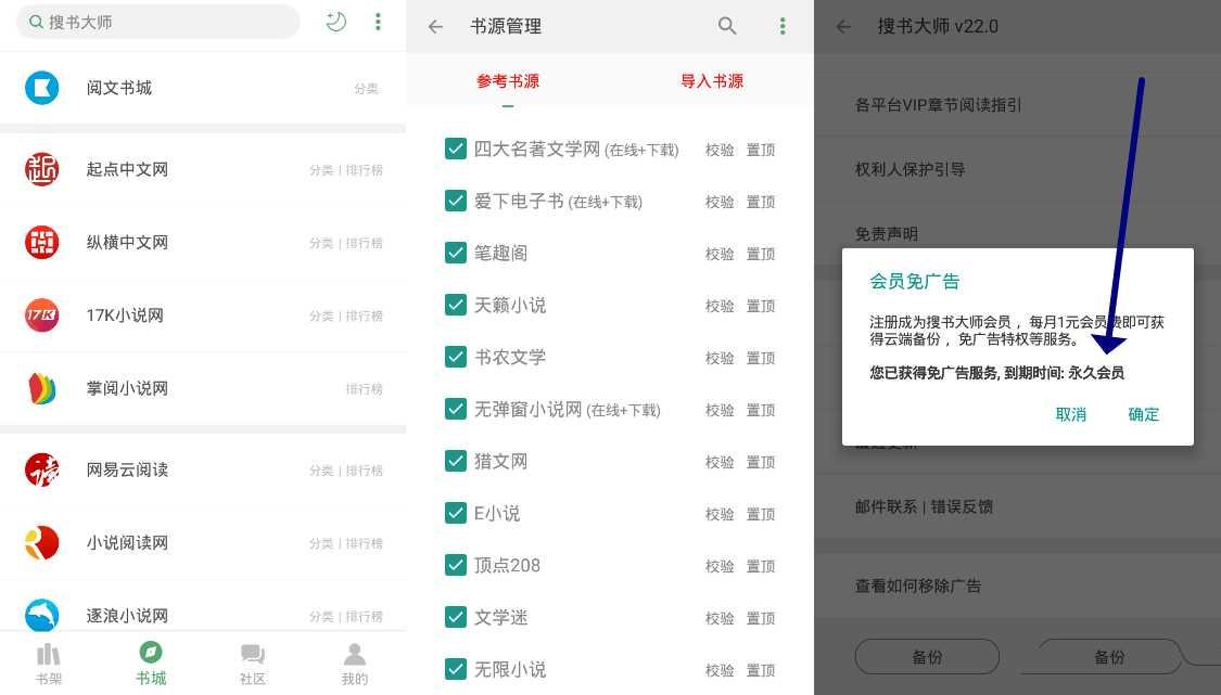 搜书大师v23.13解锁免广告VIP会员版内置书源