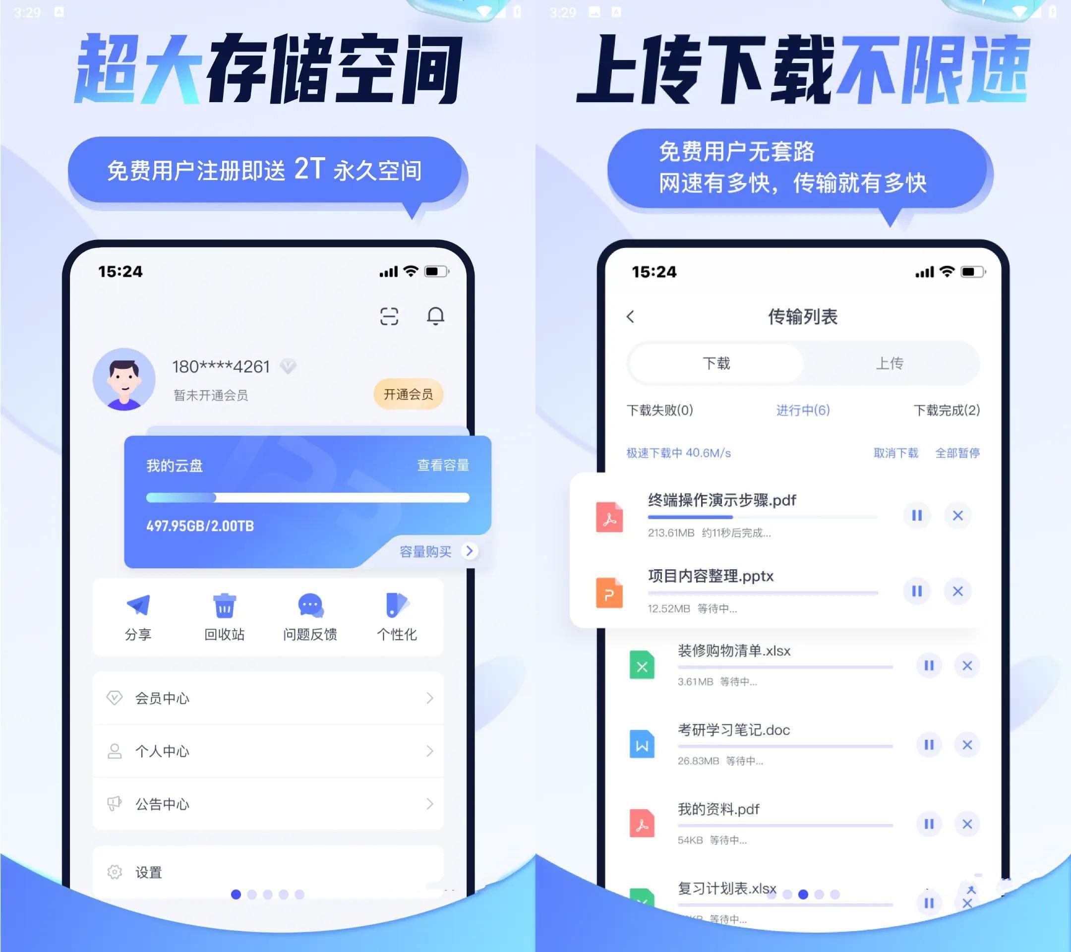 安卓手机版123云盘app_v2.6.30去广告版