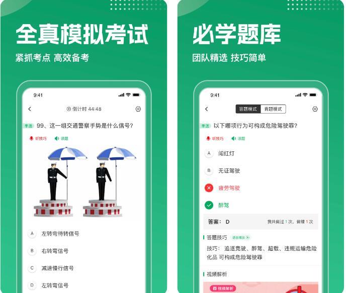 驾考超人v1.0.6解锁VIP会员驾驶员考试题库