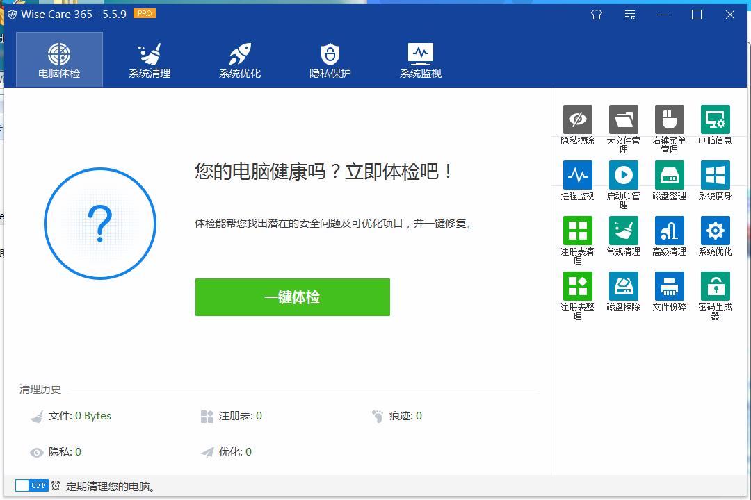 Wise Care v7.2.8.709世界上最快系统优化工具