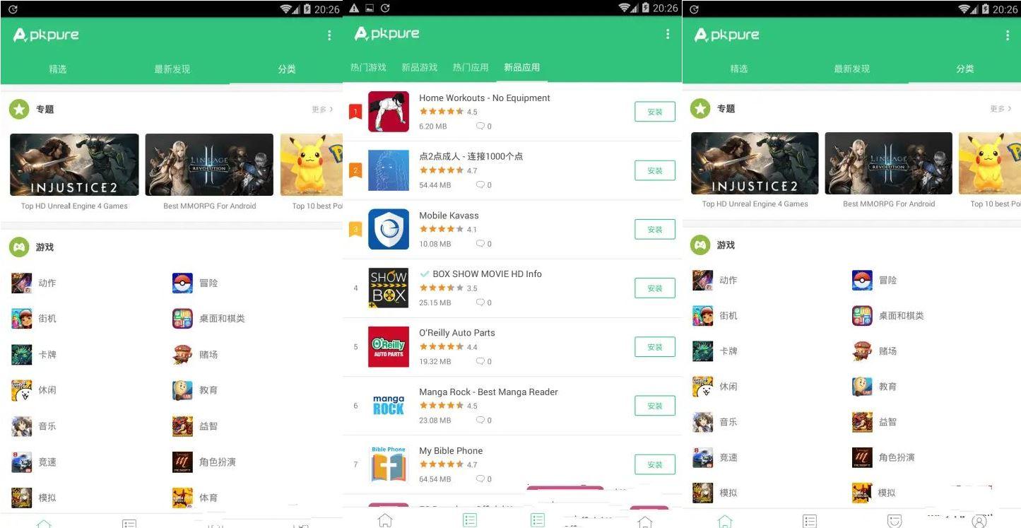 APK商店Apkpure第三方v3.20.23应用下载 APK商店Apkpure第三方v3.20.23应用下载