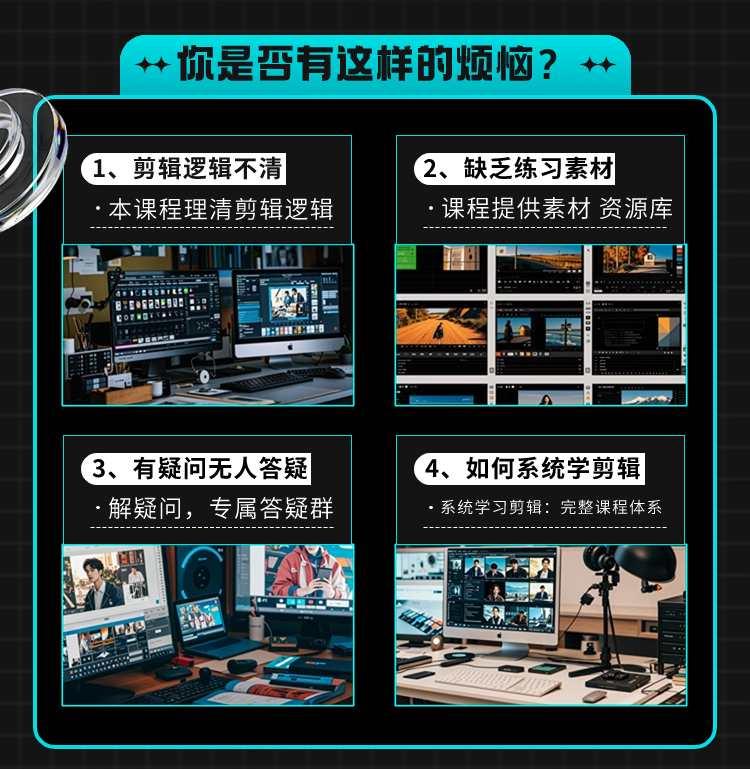 剪映专业剪辑效速成班教程 从零开始学视频剪辑