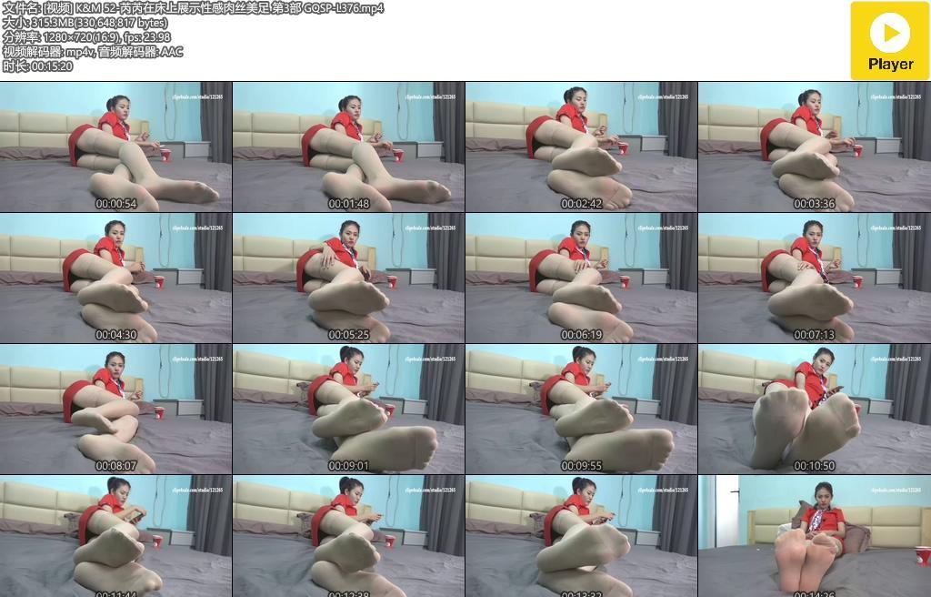 K&M NO.052 芮芮在床上展示性感肉丝美足 第3部 [1V-315M]