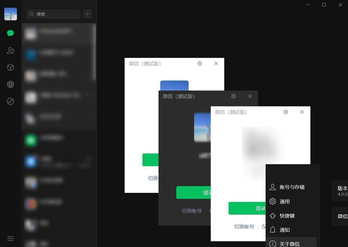 微信PC版WeChat4.0.0.32 微信测试版官方版