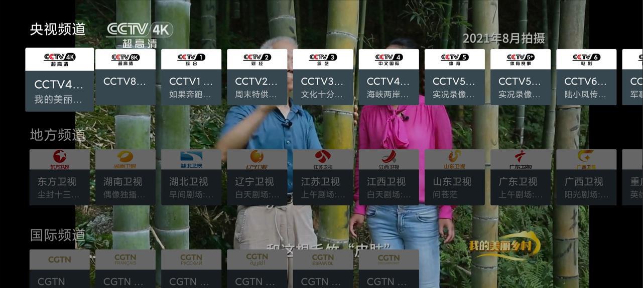 我的电视TV版v3.8.0免费高清流畅电视直播