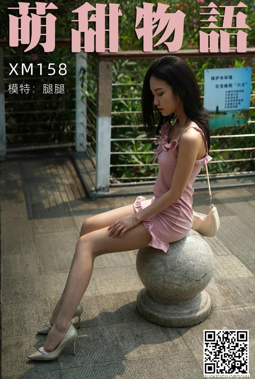 萌甜物语 XM158《粉红女郎的春天-腿腿》[99P1V-835MB]