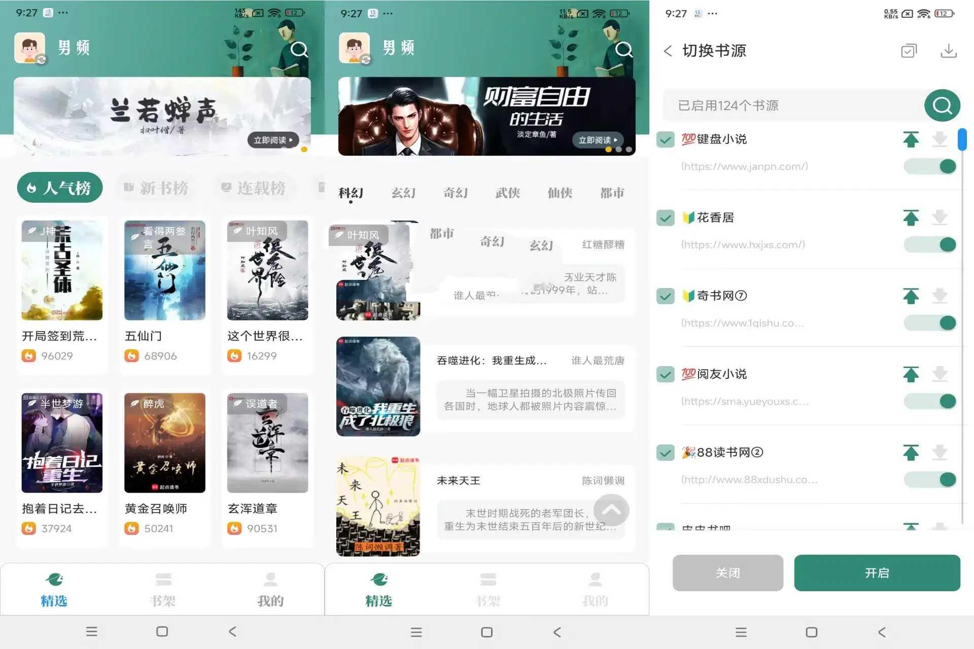 东南小说v1.5.50 去广告纯净版-免费追书