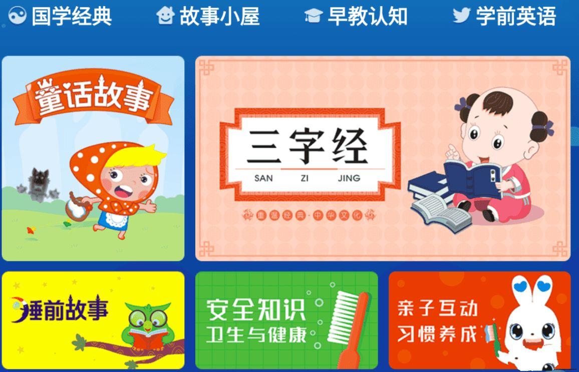 国学乐园TV端看国学经典早教认知等
