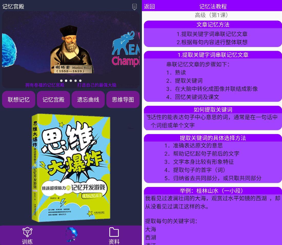 记忆宫殿app(记忆训练软件)1.2.12免费纯净版