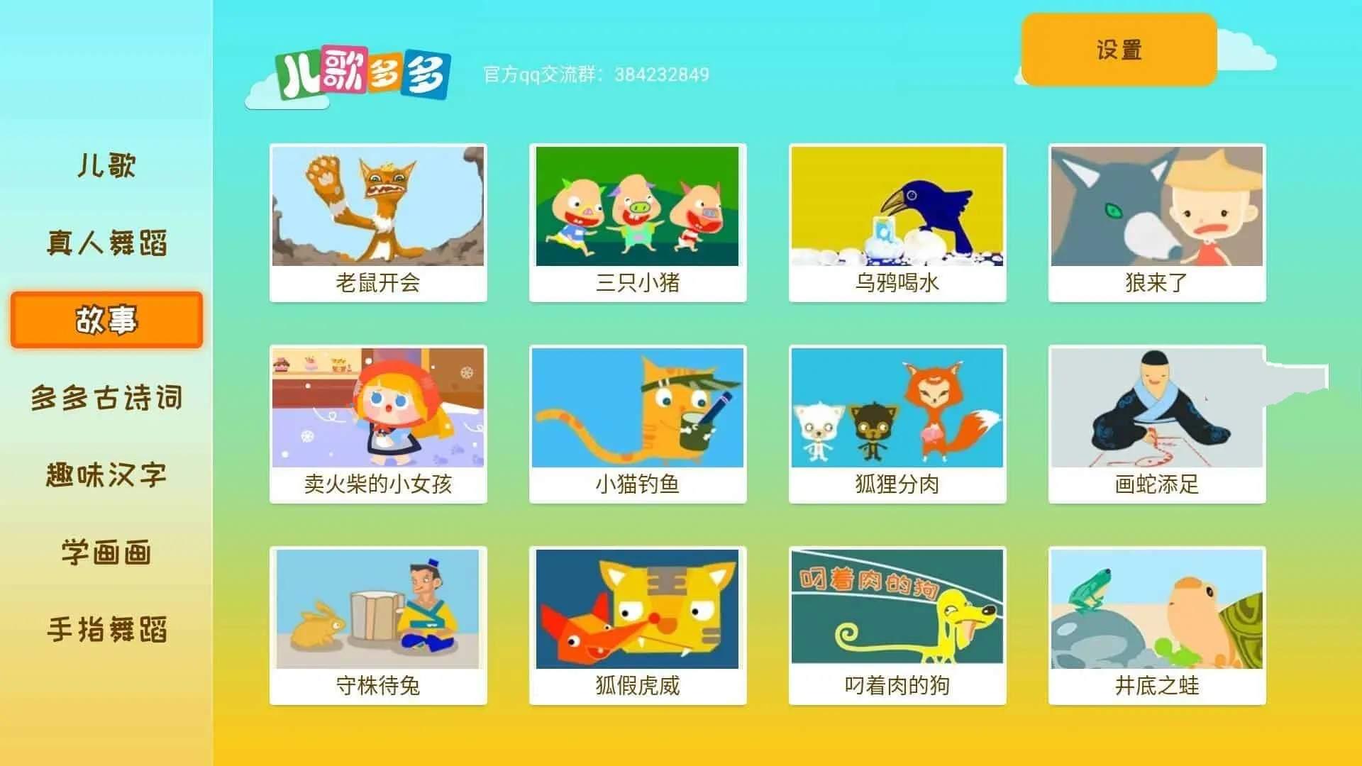 儿歌多多TV v1.3.10.0电视盒子版 百万儿歌