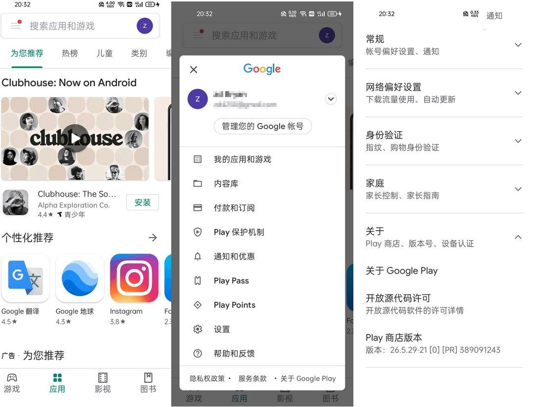 谷歌商店客户端 Google Play Store v47.9.30