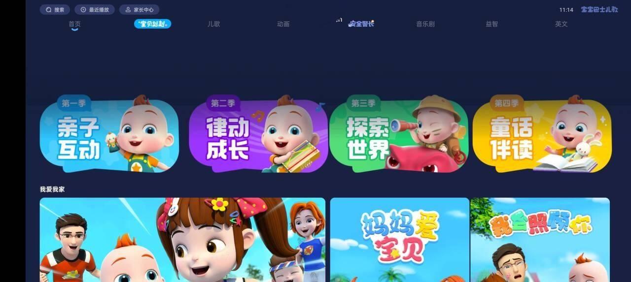 宝宝巴士儿歌TVv2.00.20最新无广告+无会员