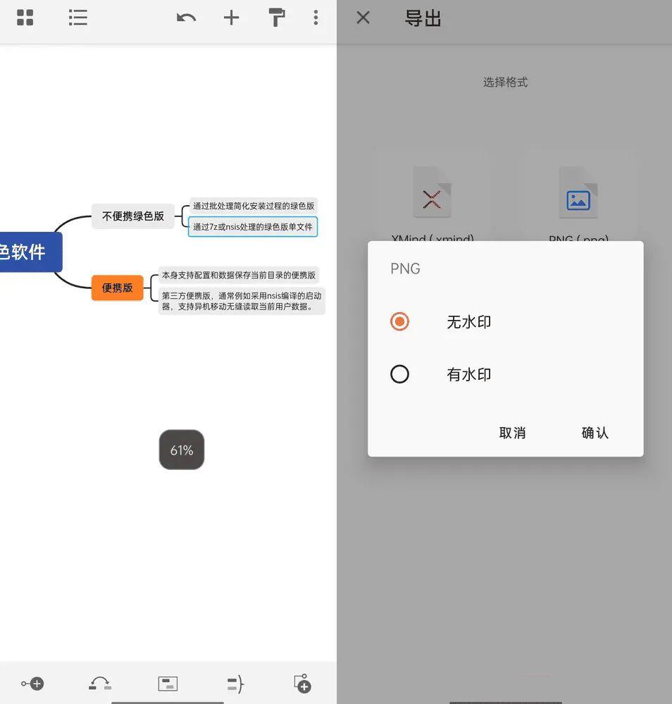 手机版XMind思维导图v24.10.02296解锁付费版 手机版XMind思维导图v24.10.02296解锁付费版