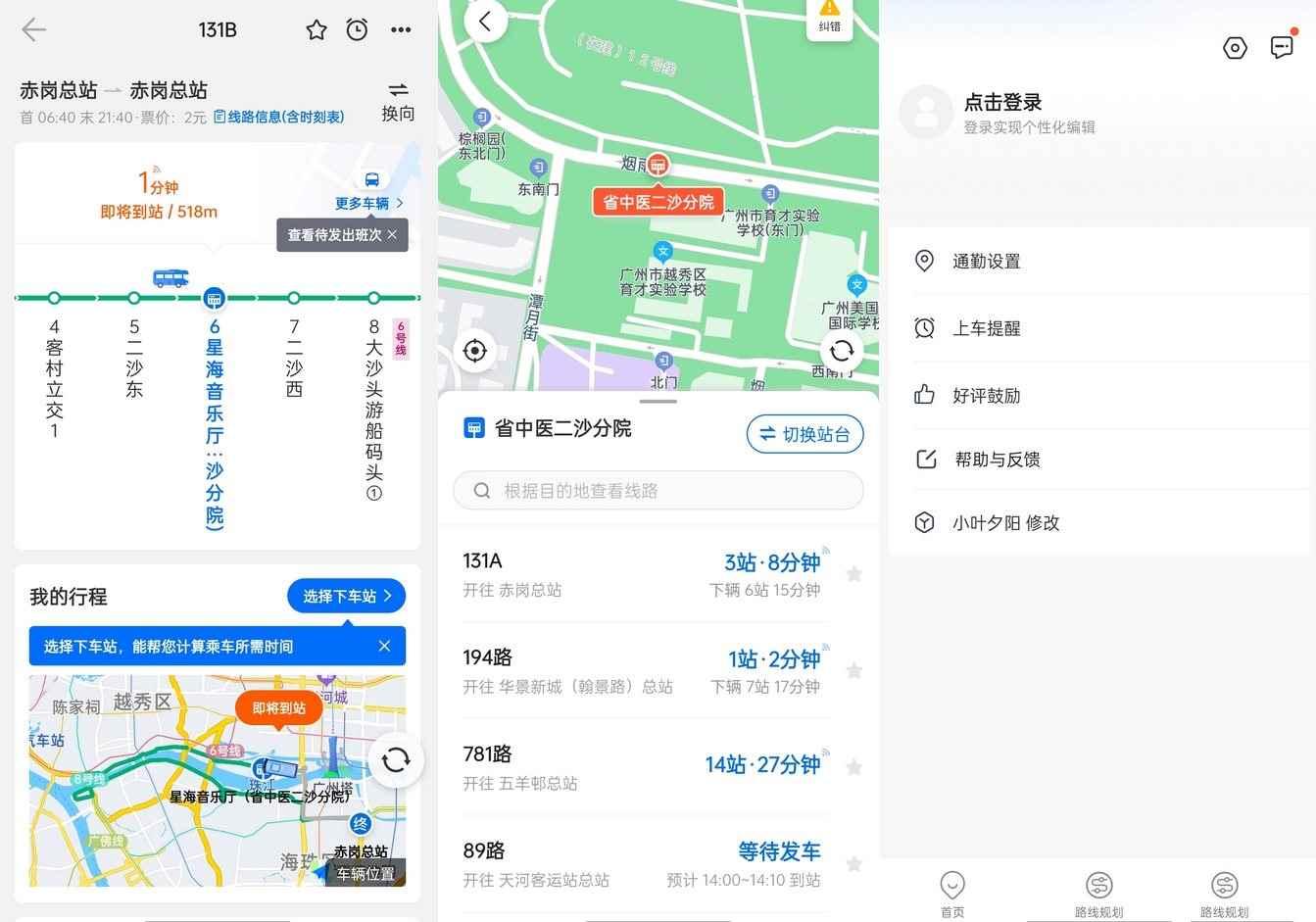 车来了v4.68.0高级版 精准实时公交地铁神器