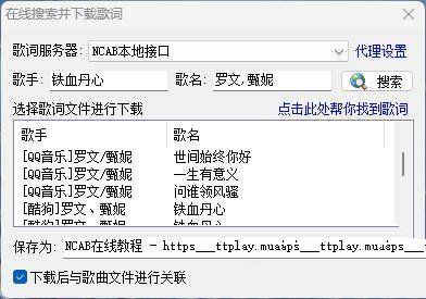 千千静听V5.7在线歌词和离线歌词经典版