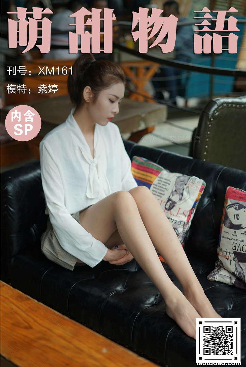 [萌甜物语]XM161《这样的紫婷很美-紫婷》[111P+1V／922MB]