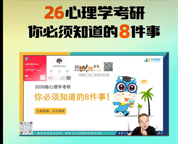考研心理学课程考研心理学VIP特训班专属