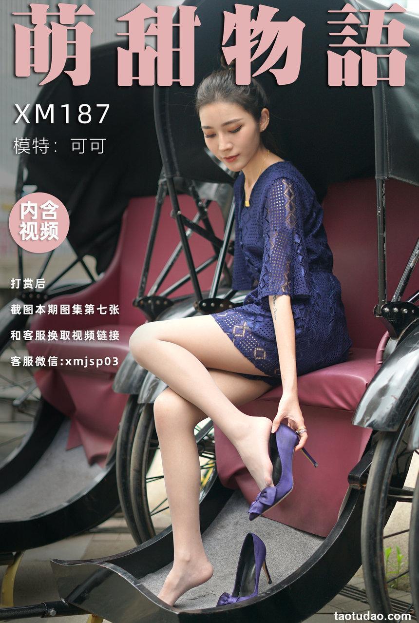 [萌甜物语]XM187《蓝色战衣-可可》[122P+1V／1.16GB]