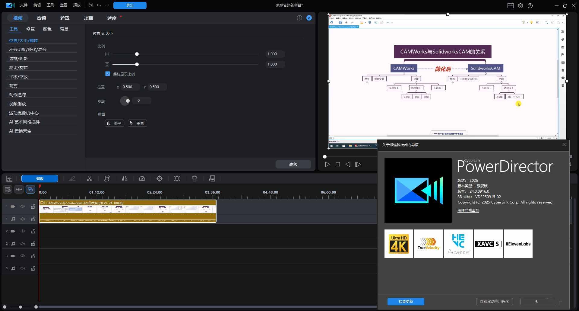 威力导演2026旗舰版PowerDirector v24.0.0916.0