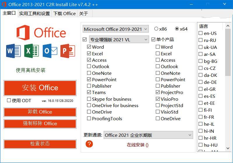 Office 2013-2024 C2R Install中文版v7.7.7.7