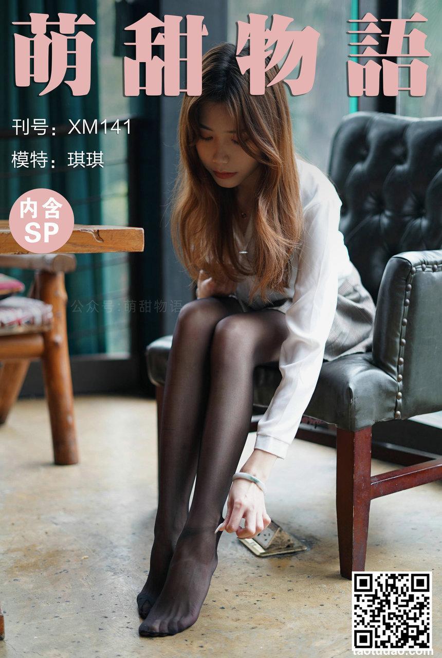 萌甜物语 XM141《黑系妹子装-琪琪》[101P1V/221MB]