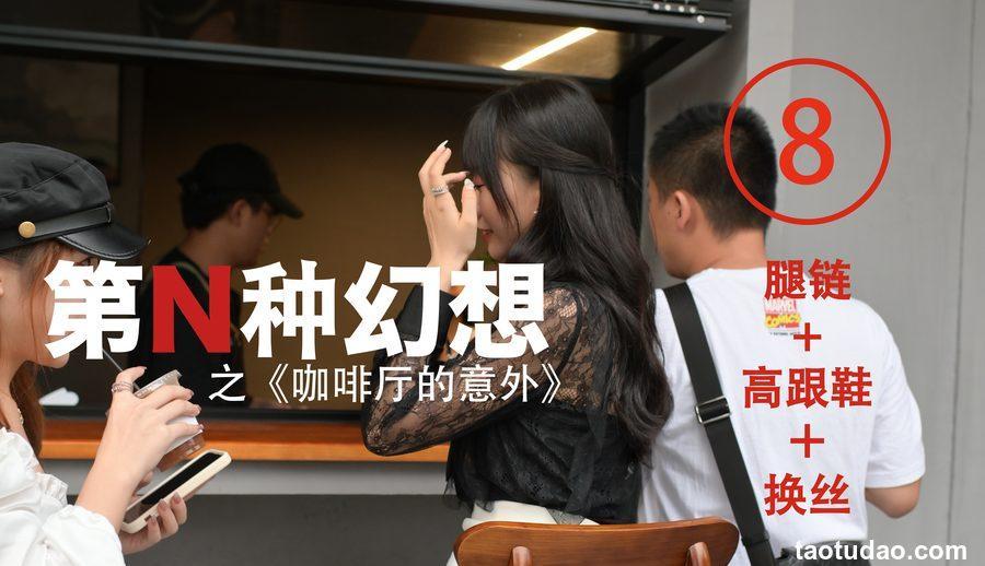 [IESS异思趣向]018 耽丝 第N种幻想之《咖啡厅的意外》⑧ 美西[100P／241MB]