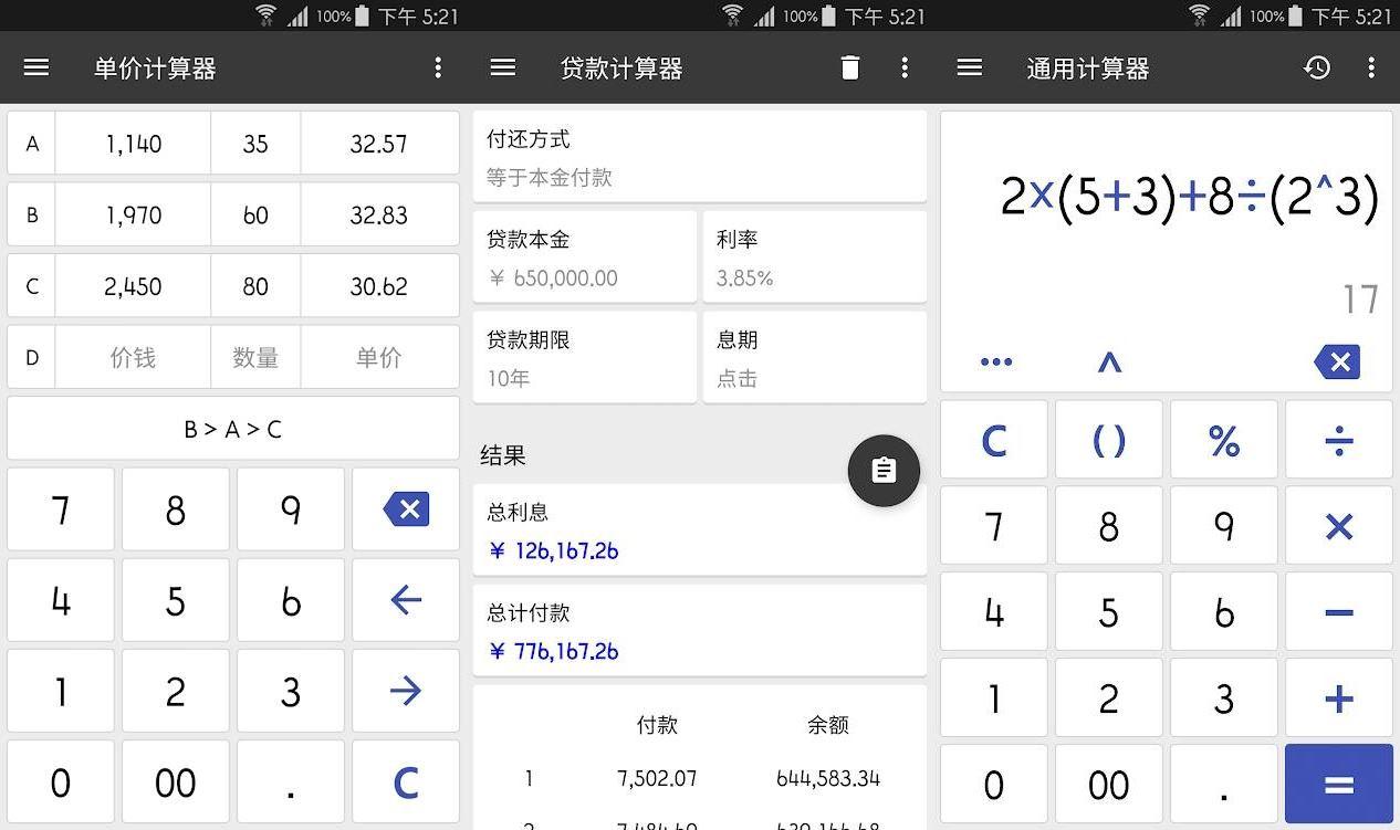 万能计算器ClevCalc 2.20.12解锁高级版