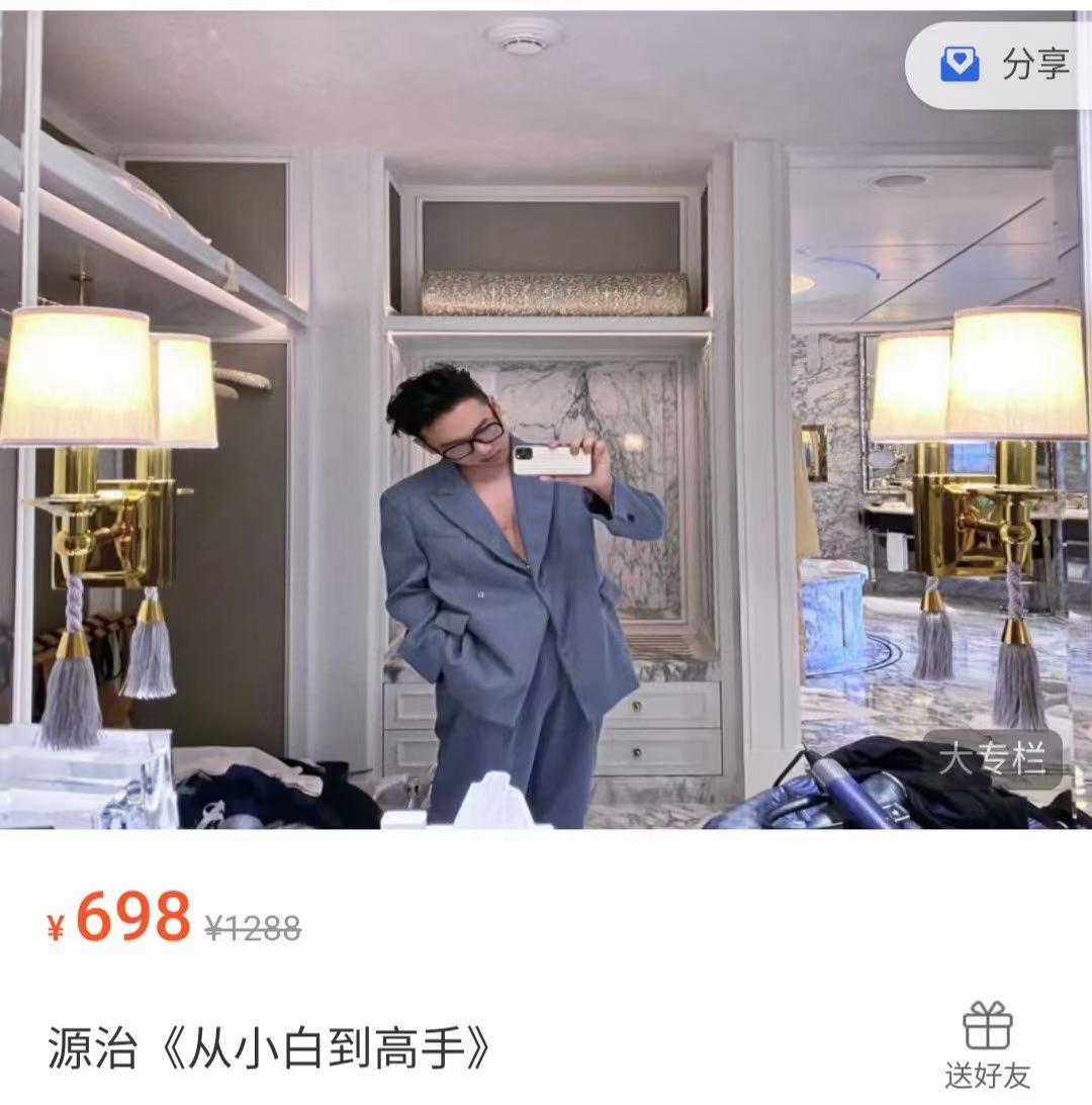 绅士派《源治系统课从小白到高手》