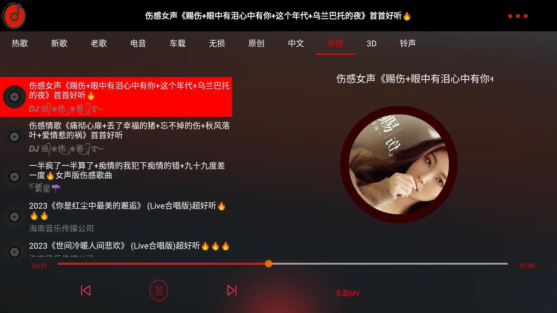 安卓车载DJ音乐支持下载热门DJ应有尽有